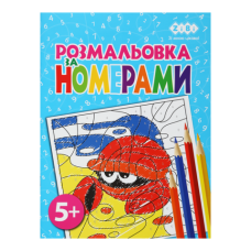 Розмальовка ЗА НОМЕРАМИ БЛАКИТНА, 12 стор, KIDS LINE