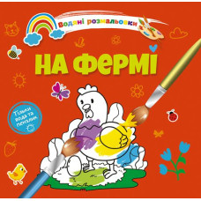 На фермі