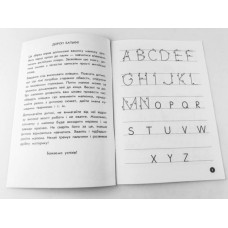 Мої перші прописи. Англійські літери Частина 1 Зірка 111848 (9786176341567) (348665)