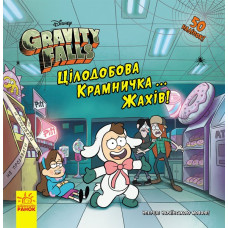 Гравіті Фолз Історії Цілодобова крамничка жахів. Книга з наліпками Дісней (Укр) Ранок ЛП1266001У (9786170958570) (347969)