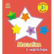 Мозаїка з наліпок. Форма. Для дітей від 2 років (Укр) Ранок (9789667615178) (506409)