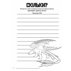 Як приборкати Дракона 3 Кольорові пригоди з наліпками Закладки (Беззубик, Буревійка) (Укр) Ранок ЛП1271002У (9789667496784) (347342)