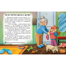 Зимові дива. Читання з наліпками. Макуліна Г. (Укр) Ранок (9786170989840) (516201)