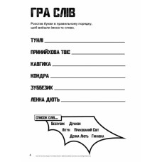 Як приборкати Дракона 3 Кольорові пригоди з наліпками Маска (Беззубик) (Укр) Ранок ЛП1271001У (9789667498443) (347299)