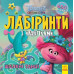 Тролі. Лабіринти з наліпками. Шалені танці (Укр) Ранок ЛП1249012У (9789667504601) (447037) Ран.447037