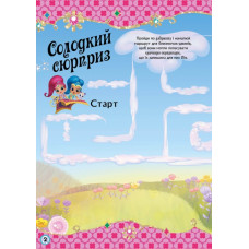 Шиммер і Шайн Активіті з наліпками Гра джинів (Укр) Ранок ЛП230004У (9786177591947) (346887)