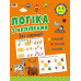 Які тварини? Логіка з наліпками (Укр) АРТ (9786170975980) (482961) Ран.482961