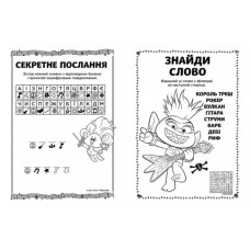 Книга з наліпками Тролі 2 Риф Кольорові пригоди з наліпками (Укр) Ранок ЛП1271012У (9789667501358) (409620)