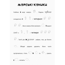 Книга з наліпками Шукай, клей, читай. Підводні пригоди (Укр) Кенгуру КН1000004У (9789667493127) (310065)