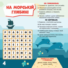 Кросворди з наліпками З нами не занудьгуєш. Світ чекає на відкриття ПлюсПлюс (Укр) Ранок ЛП1203005У (9789667496876) (346805)