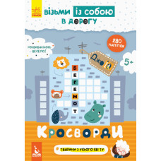 ДжоIQ. з наліпками. Кросворди (Укр) Кенгуру КН939001У (9789667490560) (293771)