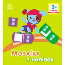 Мозаїка з наліпок. Квадратики. Для дітей від 3 років. Пушкар І.А. (Укр) Ранок (9789667516048) (502533)