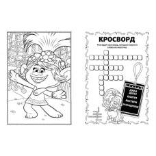 Книга з наліпками Тролі 2 Діамант і Діамантик Кольорові пригоди з наліпками (Укр) Ранок ЛП1271009У (9789667501327) (409617)