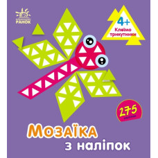 Мозаїка з наліпок. Трикутники. Для дітей від 4 років. Пушкар І.А. (Укр) Ранок (9789667516086) (502537)