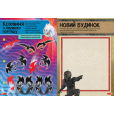 Як приборкати Дракона 3. Світ наліпок. Драконячі обладунки (Укр) Ранок ЛП1162002У (9789667494902) (312050)