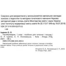 НУШ Післябукварик 1 клас Навчальний посібник + НАЛІПКИ (Укр) Літера Л1237У (9789669452696) (461013)