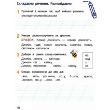 НУШ Післябукварик 1 клас Навчальний посібник + НАЛІПКИ (Укр) Літера Л1237У (9789669452696) (461013)