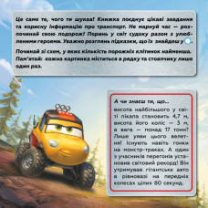 Судоку з наліпками Цікавий світ транспорту Disney (Укр) Ранок ЛП1191015У (9789667497675) (345656)