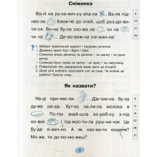 НУШ Швидкочитаночка 1 клас + Наліпки. Л. А. Антонова, С. В. Крупчан (Укр) Літера Л1131У (9789669451439) (400562)