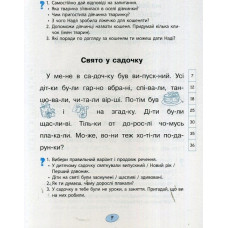 НУШ Швидкочитаночка 1 клас + Наліпки. Л. А. Антонова, С. В. Крупчан (Укр) Літера Л1131У (9789669451439) (400562)