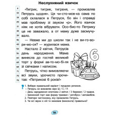 НУШ Швидкочитаночка 1 клас + Наліпки. Л. А. Антонова, С. В. Крупчан (Укр) Літера Л1131У (9789669451439) (400562)