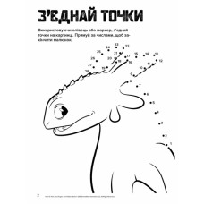 Як приборкати Дракона 3 Кольорові пригоди з наліпками Шкільний розклад (Беззубик, Денна Лють) (Укр) Ранок ЛП1271003У (9789667496791) (347343)