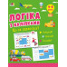 Що як рухається? Логіка з наліпками (Укр) АРТ (9786170976000) (482962) Ран.482962