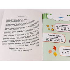 Кмітливчики для малюків 2 роки з наліпками Зірка 132788 (9786176341697) (445709)