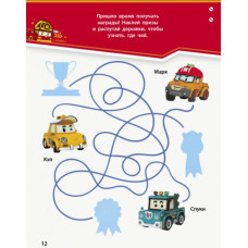 Книга з наліпками Robocar Poli Веселі перегони (Рос) Ранок Л601064Р (9786170946096) (341819)