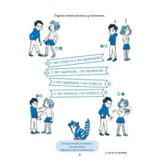 Я вмію управляти конфліктами! 5–8 років. Корисні навички. Книжка з наліпками. Ізабель Фільоза (Укр) 4MAMAS (9786170042569) (515243)