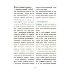 Я вмію управляти конфліктами! 5–8 років. Корисні навички. Книжка з наліпками. Ізабель Фільоза (Укр) 4MAMAS (9786170042569) (515243)