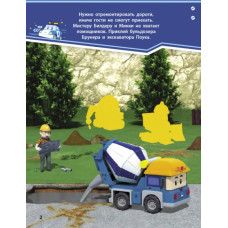 Книга з наліпками Robocar Poli Оце так свято! (Рос) Ранок Л601060Р (9786170946058) (341815)