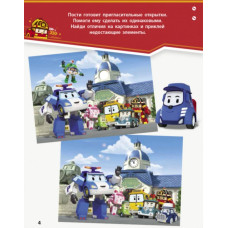 Книга з наліпками Robocar Poli Оце так свято! (Рос) Ранок Л601060Р (9786170946058) (341815)