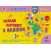 Навчалочка Склади картинку з наліпок Рівень 4 (Укр) АРТ АРТ19604У (9786170965363) (431272) Ран.431272