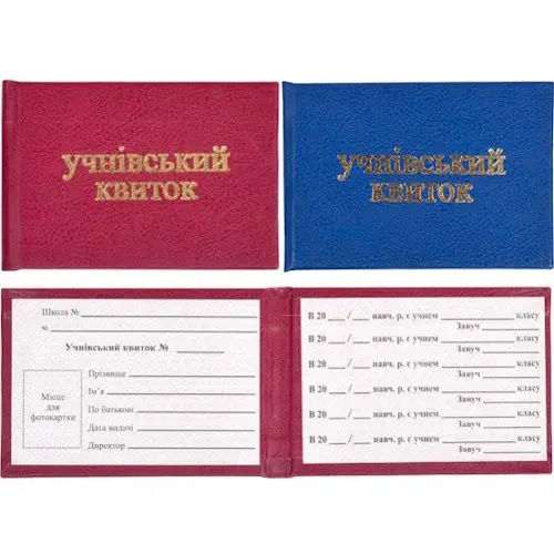 Учнівський квиток бланк, тверда обкладинка, ассорті