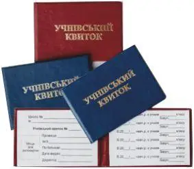 Учнівський квиток бланк, тверда обкладинка, ассорті