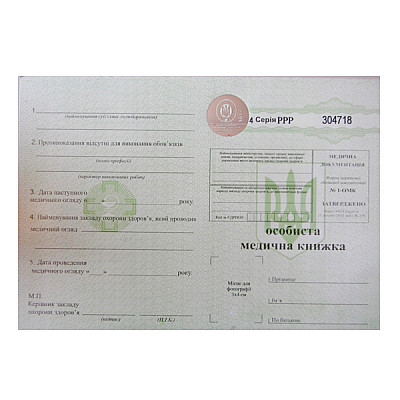 Личная медицинская книжка (№1-ОМК) номерованная с голограммой Украина