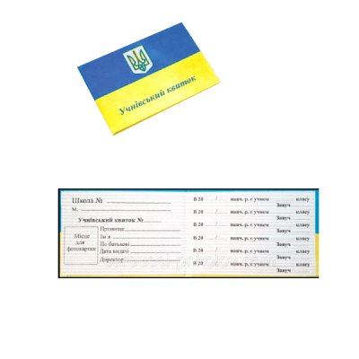 Билет «Ученический» национальная символика твердый переплет - 613446 KROSS-PRINT