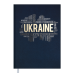 Ежедневник недатированный UKRAINE, A5, синий