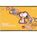 Тетрадь для рисования Kite Peanuts Snoopy SN21-241, 12 листов