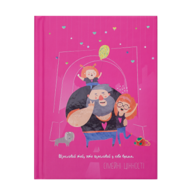 Блокнот СІМЕЙНІ ЦІННОСТІ, А-6, 64л., кл., тв. обл., мат. лам.+лак, глит, малиновый