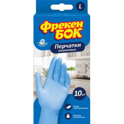 Перчатки одноразовые, нитриловые, размер L, 10шт., ФРЕКЕН БОК - fb.82790 ИНСТРУМЕНТЫ ДЛЯ УБОРКИ