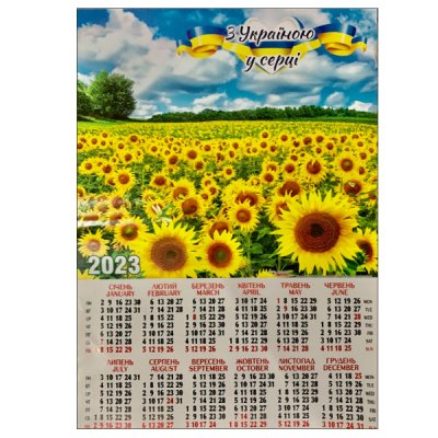 Календар настінний 2023 А2 U-03 З Україною у серці - 630169 Buromax