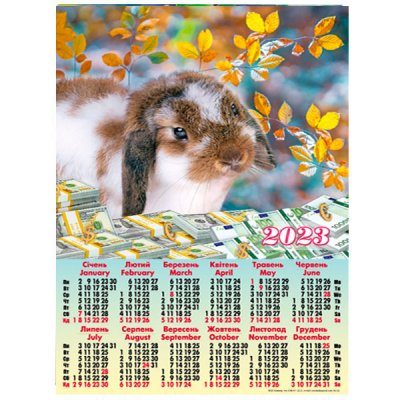 Календар настінний 2023 А2 А-22 Кролик із грошима - 630387 Buromax