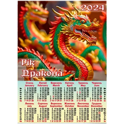 Календар настінний 2024 А2 А-12 Дракон