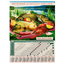 Календар настінний 2023 А2 N-05 Все для риболовлі