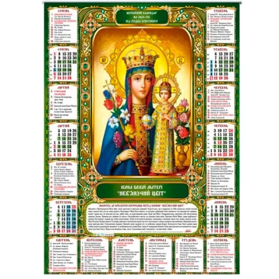 Календарь настенный 2024 А2 PR-14N Православный