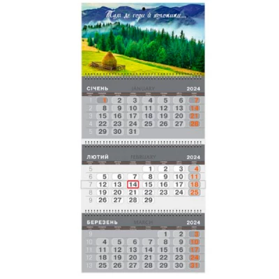 Календар квартальний 2024 043-24-088 Горі (3 спір.)