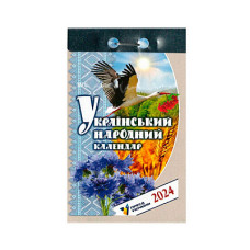 Календар відривний 2024 Український народний