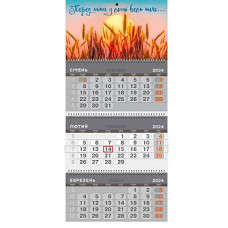 Календар квартальний 2024 043-24-092 Колоски (3 спір.)